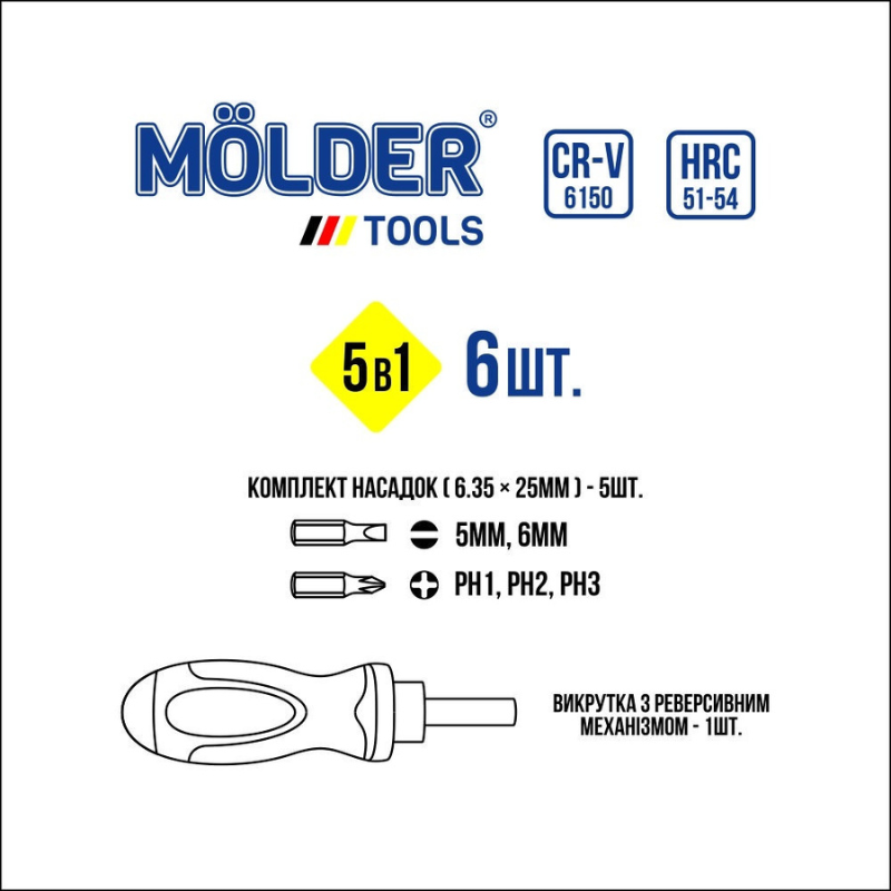 Викрутка реверсивна Molder (MT32305) з комплектом насадок 5 в 1