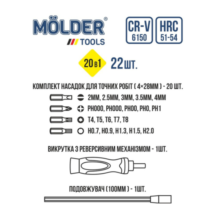 Отвертка реверсивная Molder (MT32322) с комплектом насадок для точных работ 20 в 1