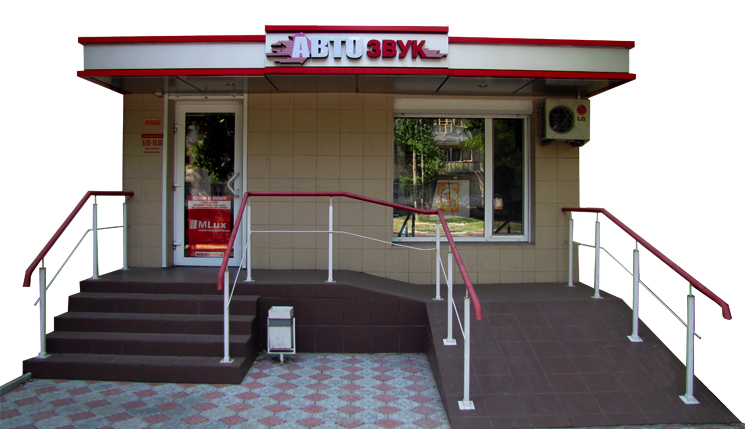Фасад магазина Комора Автозвука в Херсоне, ул. В. Крицак 9